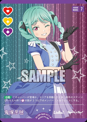 鬼塚冬毬(P) 【PL!SP-bp4-011-P】